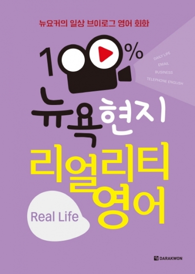 100% 뉴욕 현지 리얼리티 영어 Real Life