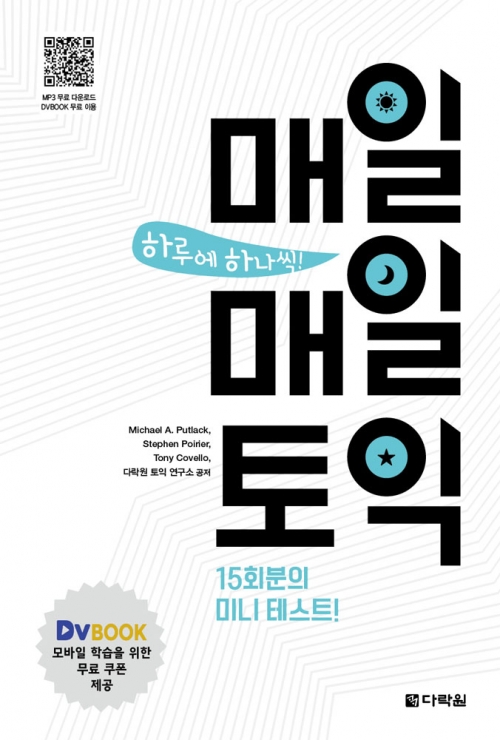 매일매일 토익 isbn 9788927709572