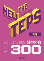 The NEW TEPS 실전연습 300 독해 isbn 9788927741268