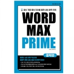 WORD MAX PRIME 중학편 isbn 9788961985017