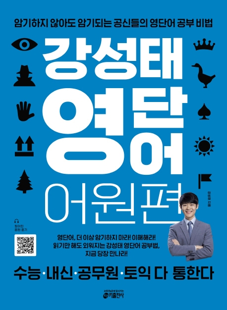 강성태 영단어 어원편 isbn 9788974572884