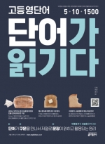 고등 영단어 단어가 읽기다 isbn 9788974577001