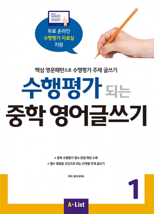 수행평가 되는 중학 영어글쓰기 1