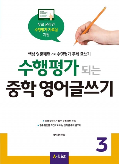 수행평가 되는 중학 영어글쓰기 3