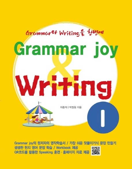 Grammar Joy & Writing 1 isbn 9791186924358