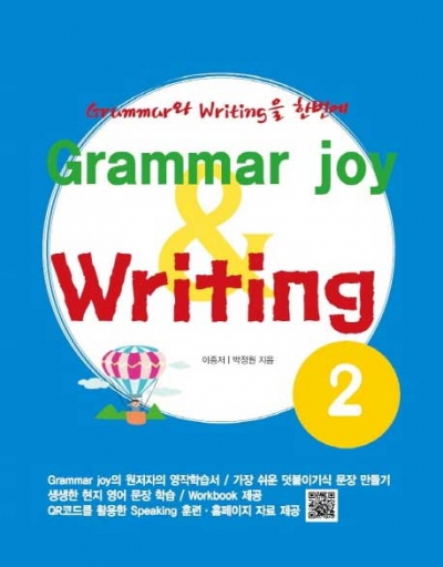 [폴리북스] Grammar Joy & Writing 2