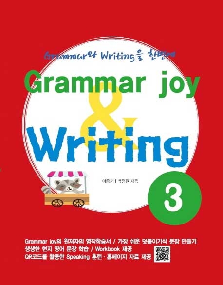 [폴리북스] Grammar Joy & Writing 3