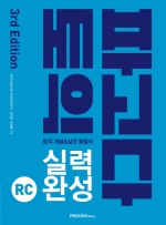 파고다 토익 실력 완성 RC isbn 9788962818215