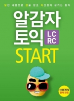 알감자 토익 START LC+RC  isbn 9788953946583