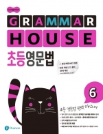 Longman GRAMMAR HOUSE 초등영문법 6