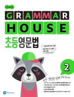 Longman GRAMMAR HOUSE 초등영문법 2