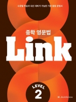 중학 영문법 Link 2  isbn 9791125343189