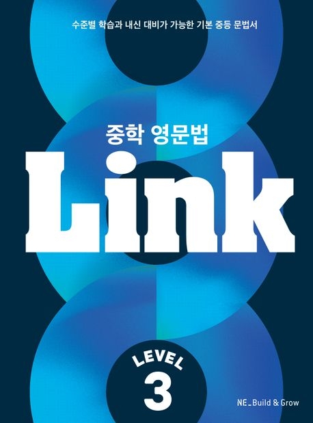 중학 영문법 Link 3  isbn 9791125343196