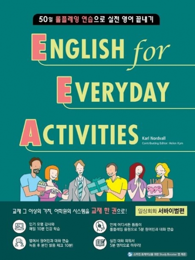 English for Everyday Activities 서바이벌편  isbn 9791162374313