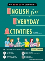 English for Everyday Activities 서바이벌편