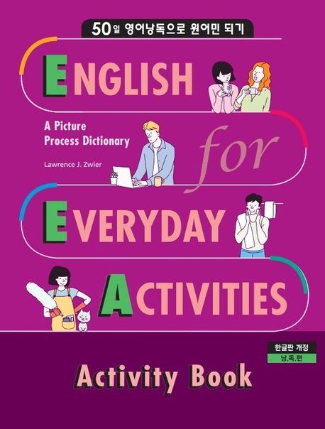 English for Everyday Activities 낭독편 Activity Book  isbn 9791162371749