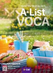 Alist VOCA 3 초등 고난도  isbn 9791169512992