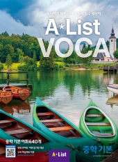 Alist VOCA 4 중학 기본