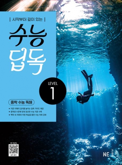 수능 딥독 중학 수능 독해 1  isbn 9791125348221