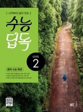 수능 딥독 중학 수능 독해 2