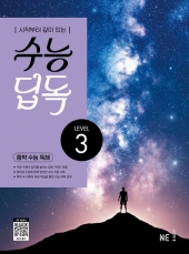 수능 딥독 중학 수능 독해 3  isbn 9791125348245