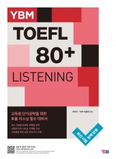 YBM TOEFL 80+ Listening  isbn 9788917239522