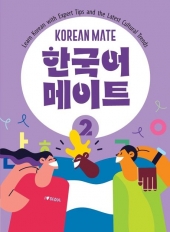 Korean mate 한국어 메이트 2
