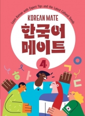 Korean mate 한국어 메이트 4  isbn 9781685917463