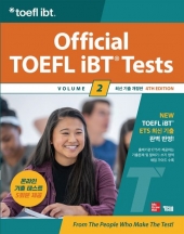 Official TOEFL iBT Tests volume 2 한국어판  isbn 9788917239980