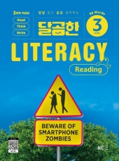 달곰한 Literacy Reading 3