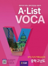 Alist VOCA 6 중학 고난도  isbn 9791169513029