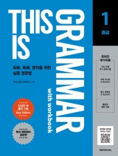 This is Grammar 중급 1
