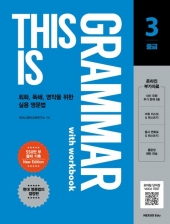 This is Grammar 중급 3  isbn 9791194462262
