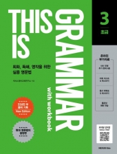 This is Grammar 초급 3