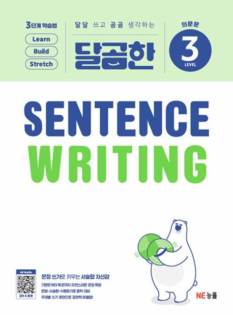 달곰한 Sentence Writing 3  isbn 9791125351962