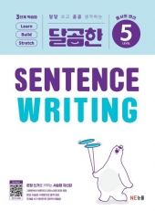 달곰한 Sentence Writing 5