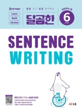 달곰한 Sentence Writing 6