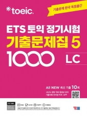 ETS 토익 정기시험 기출문제집 1000 Vol.5 LC  isbn 9788917243796