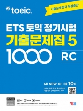 ETS 토익 정기시험 기출문제집 1000 Vol.5 RC  isbn 9788917243802