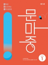 문제로 마스터하는 중학 영문법 1  isbn 9791125350309