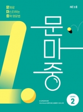 문제로 마스터하는 중학 영문법 2