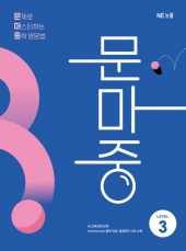 문제로 마스터하는 중학 영문법 3  isbn 9791125350323