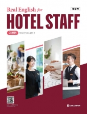 Real English for Hotel Staff 기본편