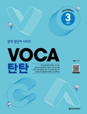 VOCA 탄탄 3  isbn 9788927781318