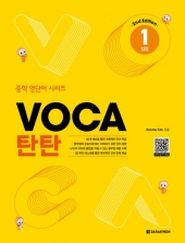 VOCA 탄탄 1