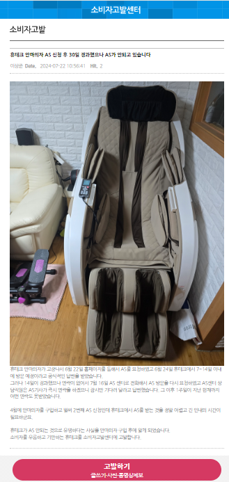 소비자고발센터 접수-1.png