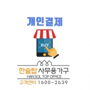 [개인결제] 두*건축 배송설치비