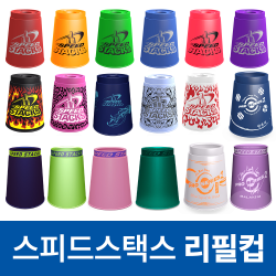 [스피드스택스] 리필용 컵 (스탠다드 / 프리미엄/ 프로2/ 프라임시리즈/ 스페셜)