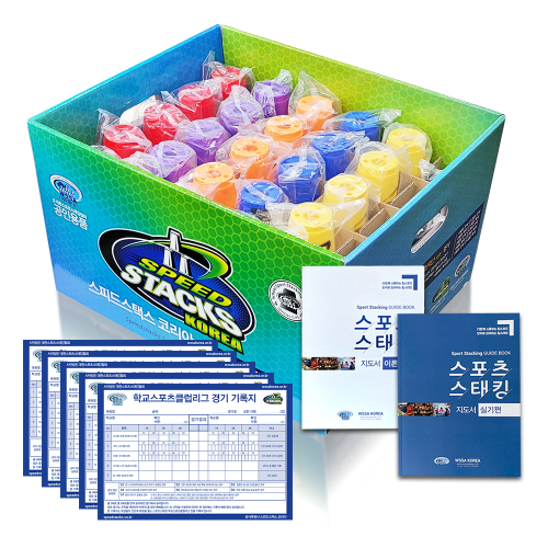 스포츠스태킹 학교클래스 패키지