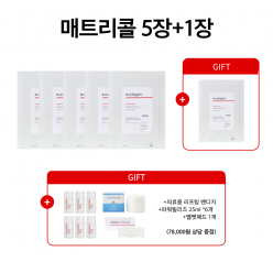 [매트리콜[5+1]] 메트리콜 생콜라겐 그대로 동결건조, 독일 매트리콜 벨벳콜라겐